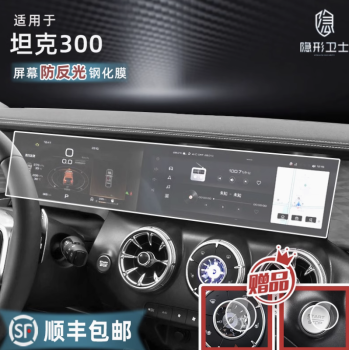 Kính cường lực GWM Tank 300